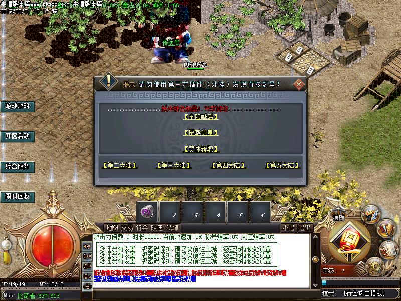 绝世妖杀功能展示