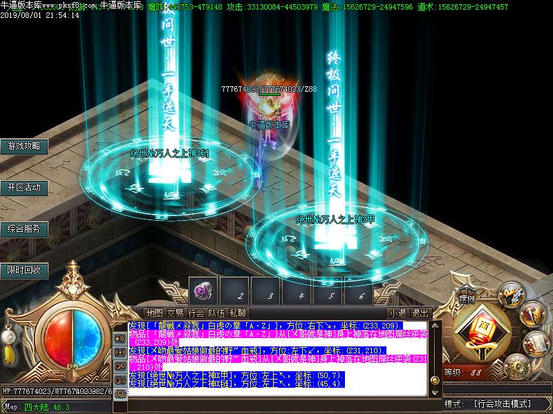 绝世妖杀NPC展示