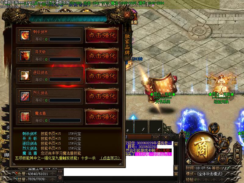 昆仑无极传奇功能展示