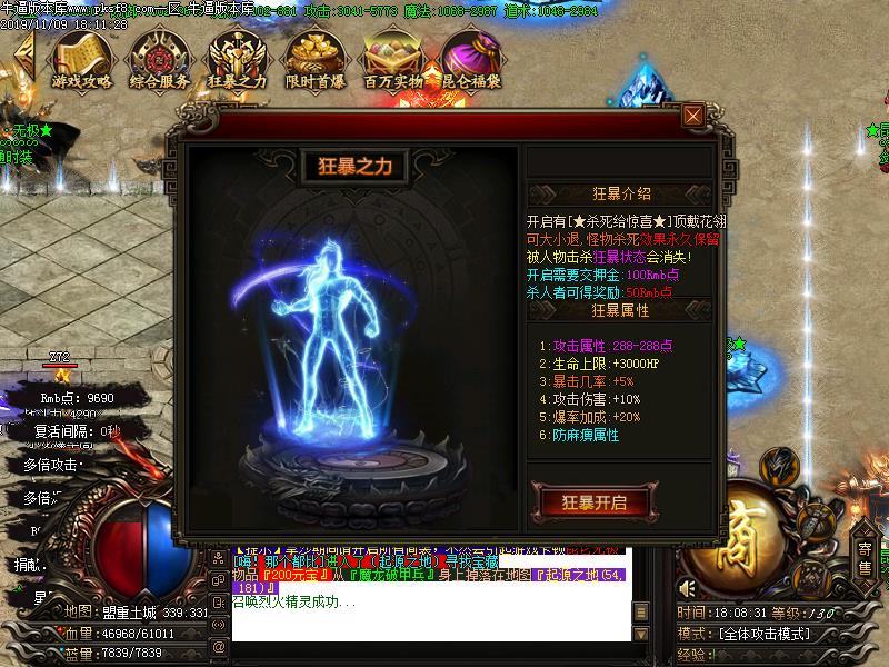 昆仑无极传奇功能展示