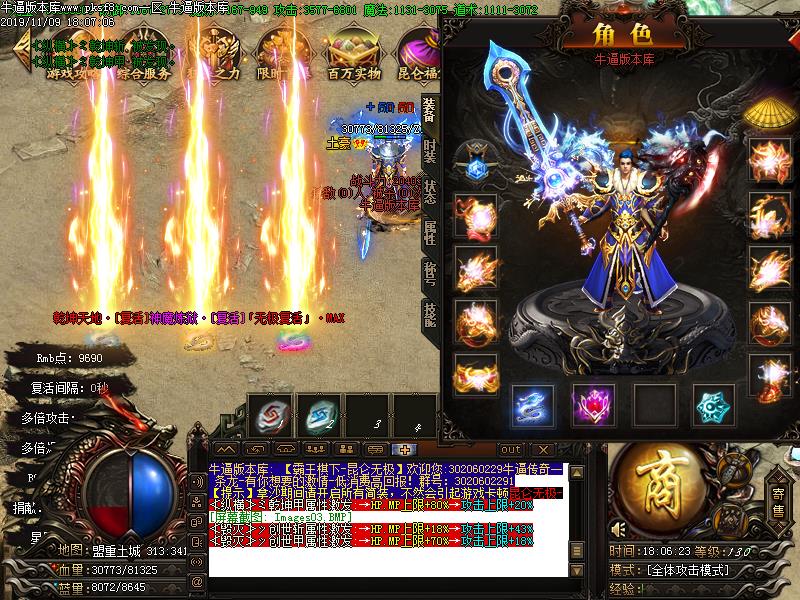 昆仑无极传奇装备展示