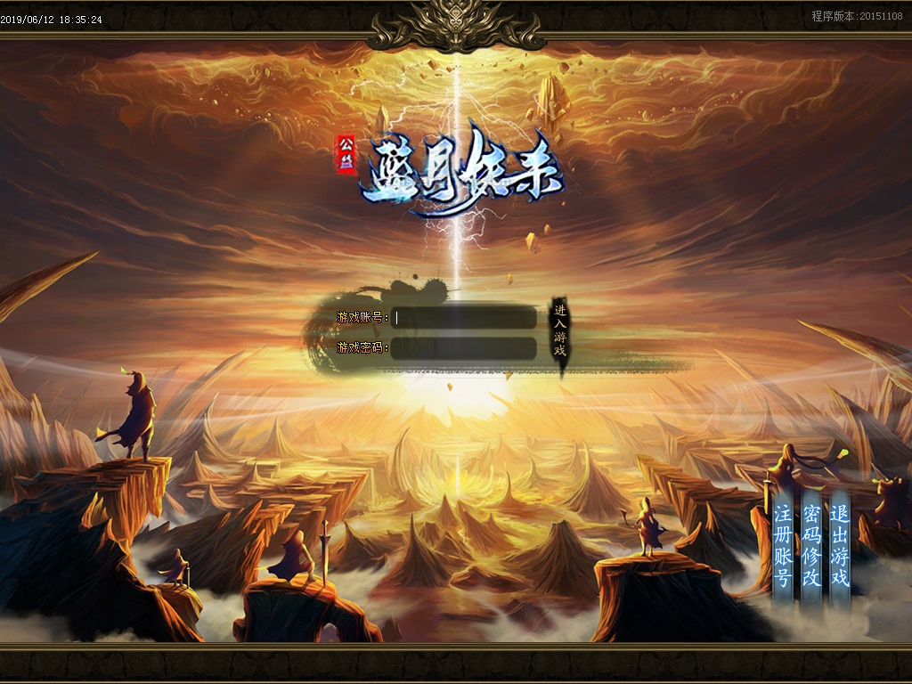 蓝月妖杀登录界面