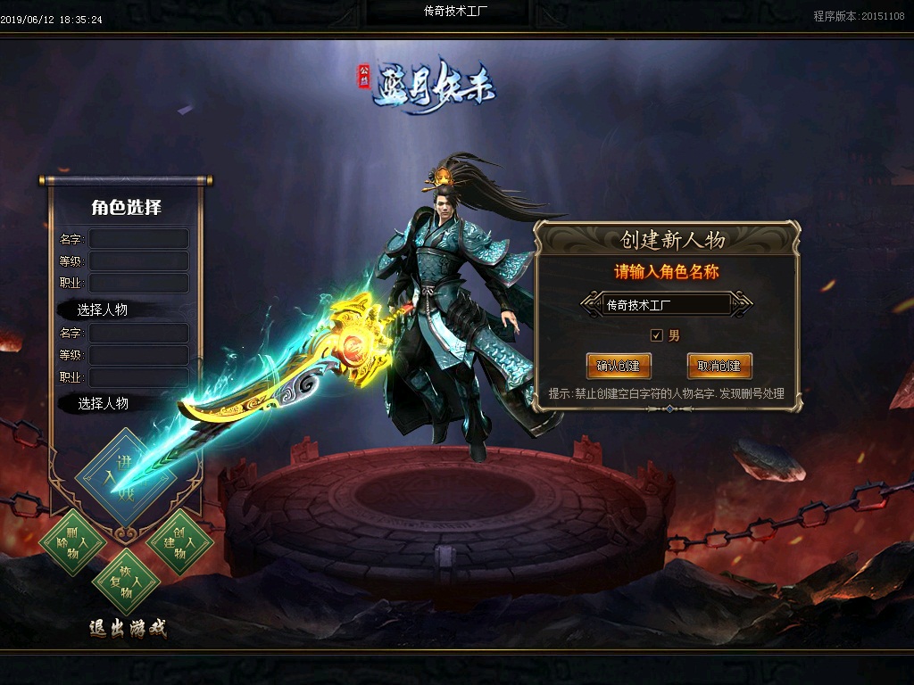 蓝月妖杀登录界面