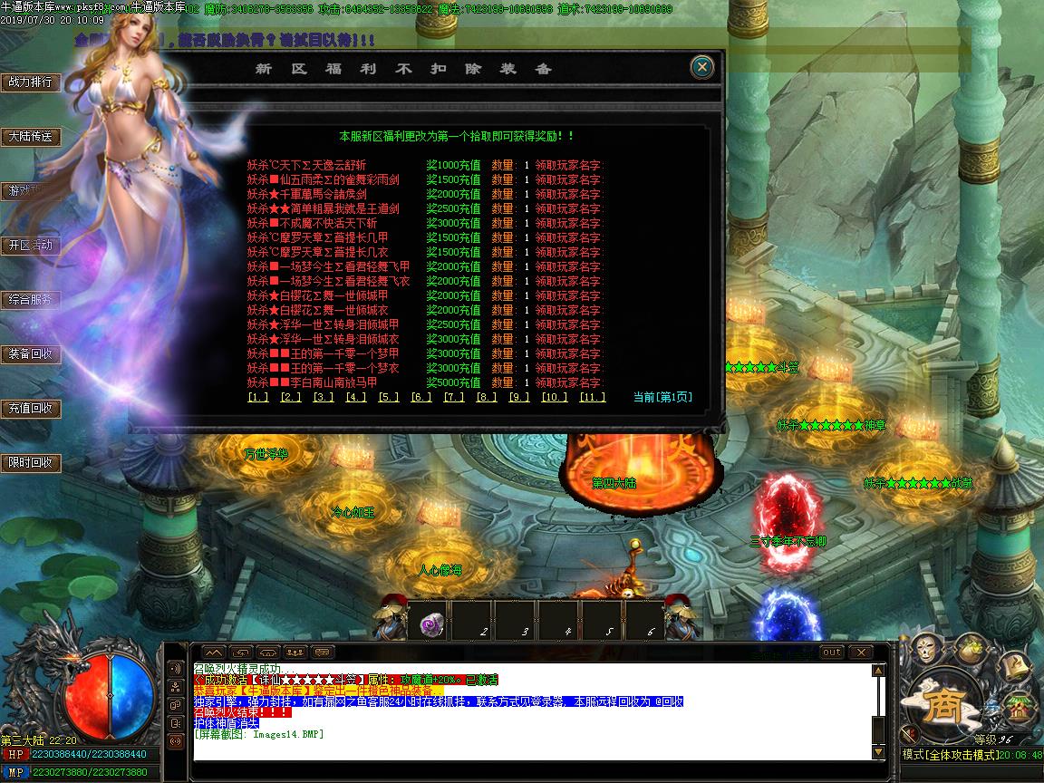 旷世妖杀功能展示