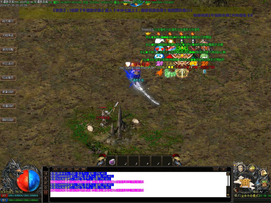 旷世妖杀寻宝装备地图