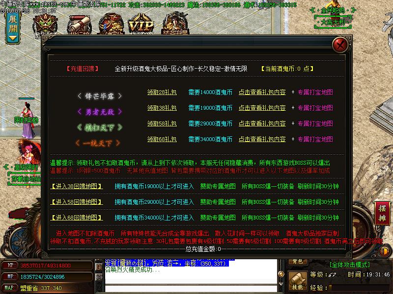 雷神酒鬼功能展示