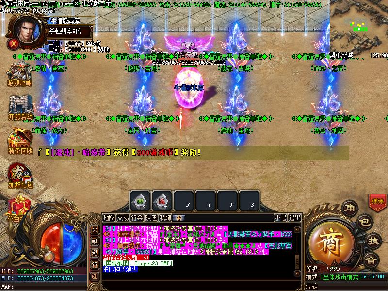 雷霆灵界NPC展示