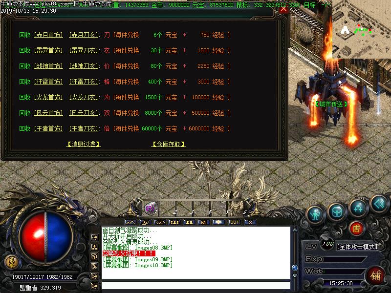 烈火焚城NPC展示