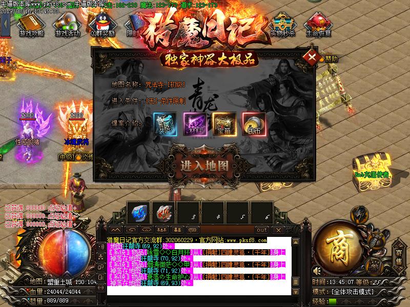 猎魔日记功能展示