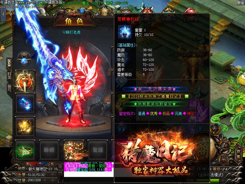 猎魔日记装备展示