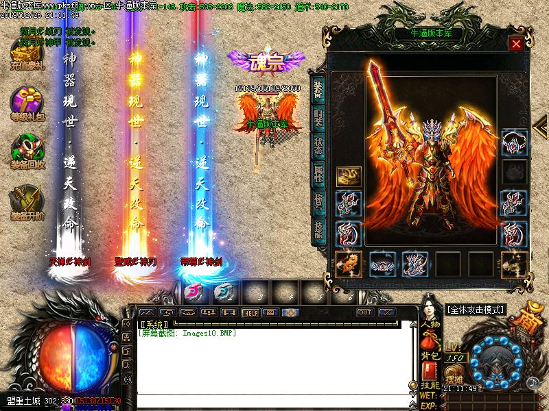 龙城争霸装备展示