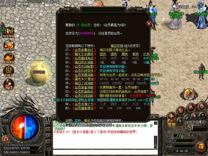 龙帝传说功能展示