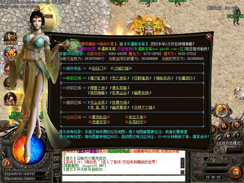 龙帝传说功能展示