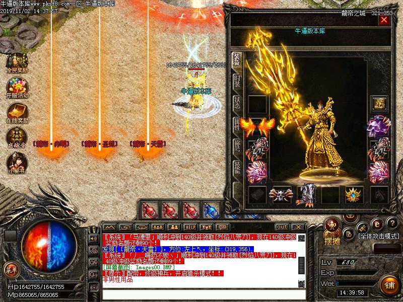 龙帝传说装备展示