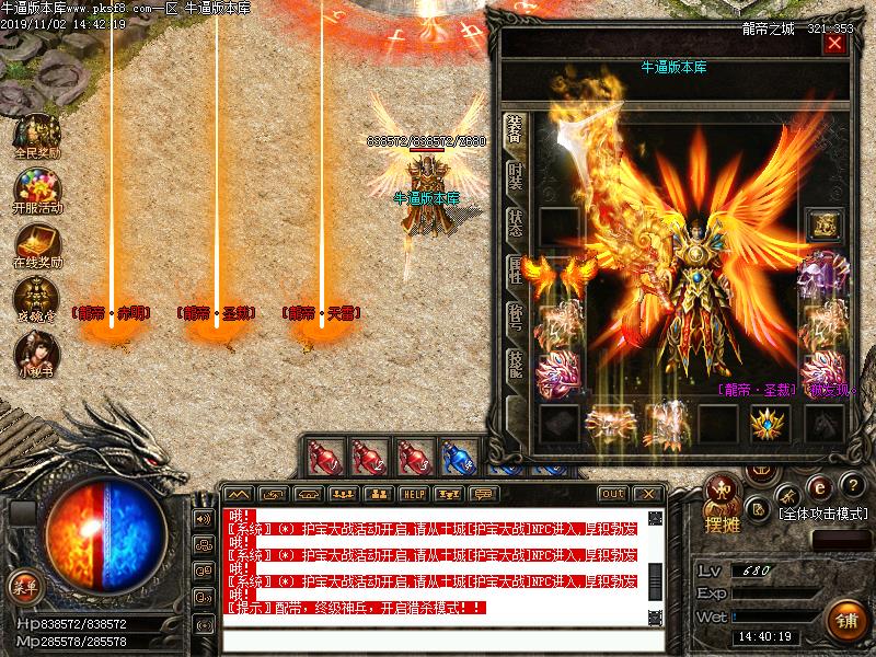 龙帝传说装备展示