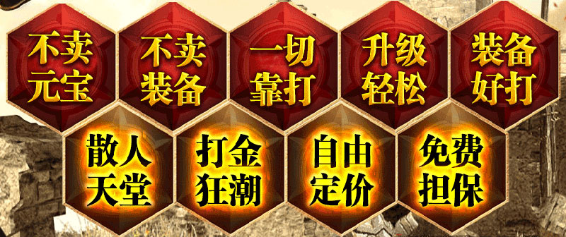 零点公益传奇介绍