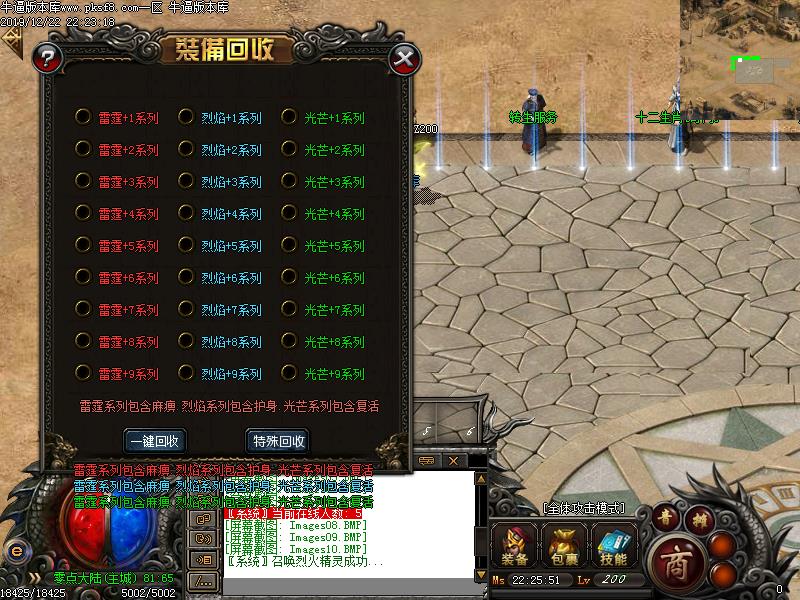 零点公益传奇功能展示