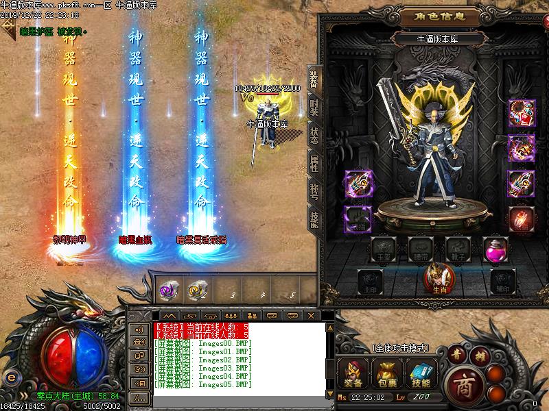 零点公益传奇装备展示