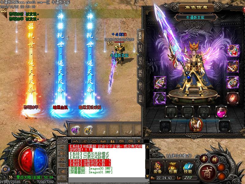 零点公益传奇装备展示