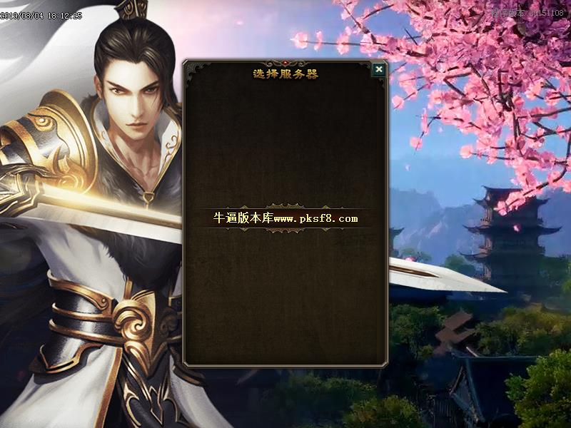 龙宣修真界登录展示