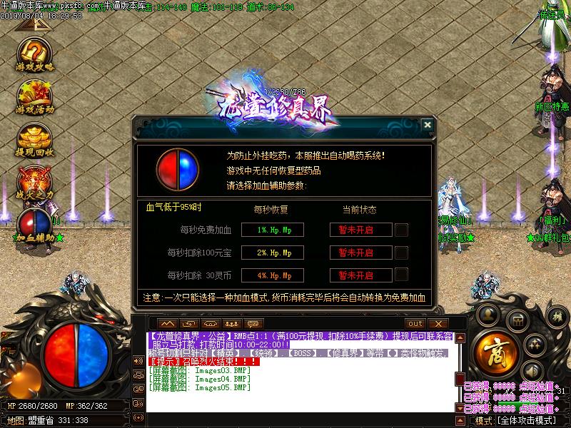 龙宣修真界功能展示