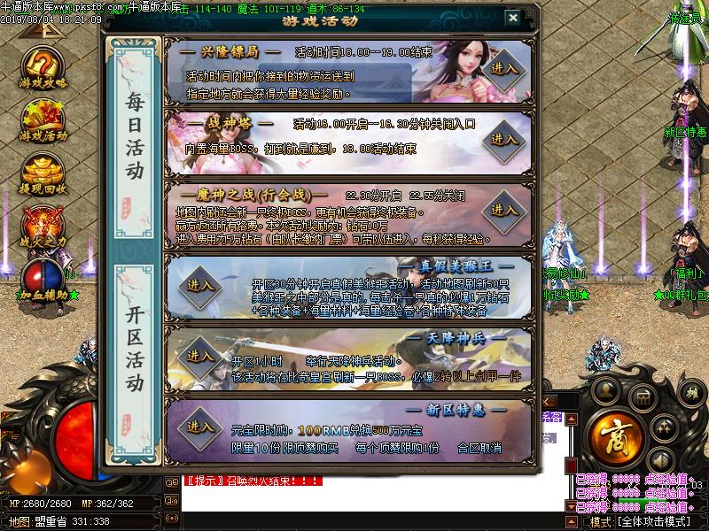 龙宣修真界功能展示