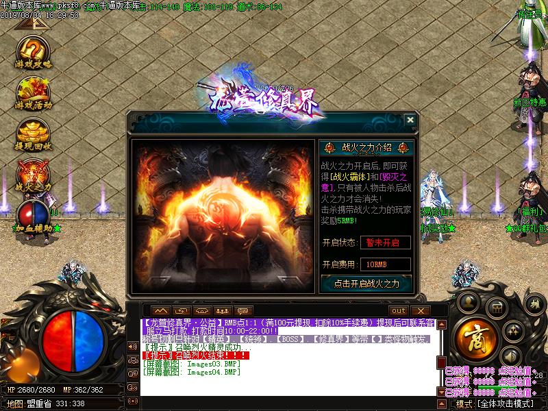 龙宣修真界功能展示