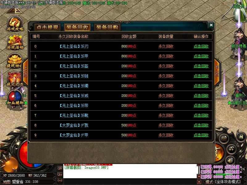 龙宣修真界功能展示