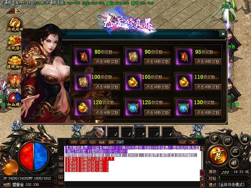 龙宣修真界功能展示