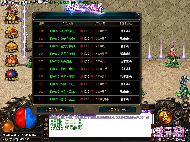 龙宣修真界功能展示