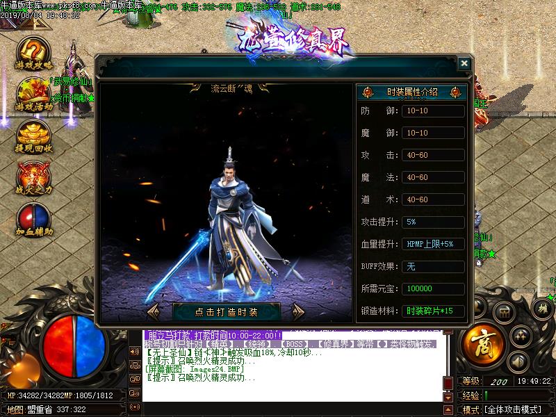 龙宣修真界装备展示