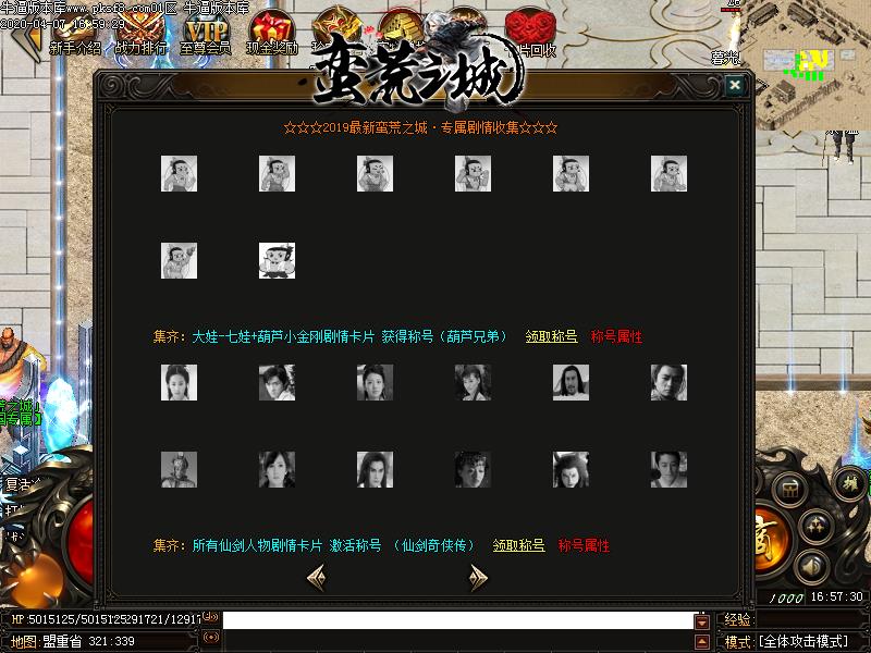 蛮荒之城功能展示