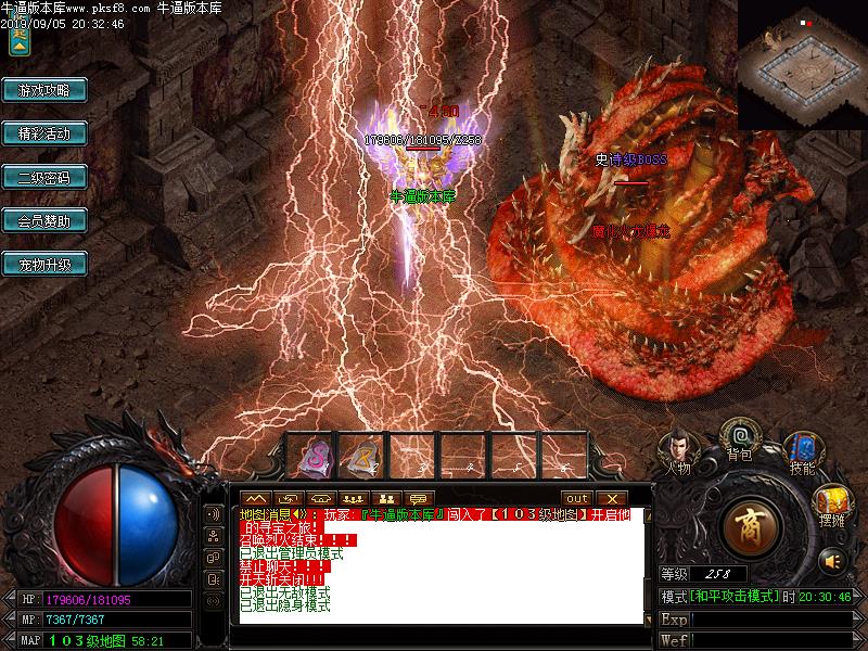 魅影火龙地图怪物