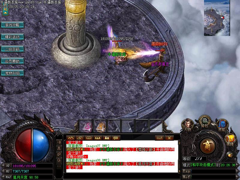 魅影火龙地图怪物