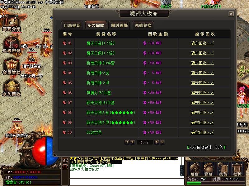 轮回霸主传奇功能展示