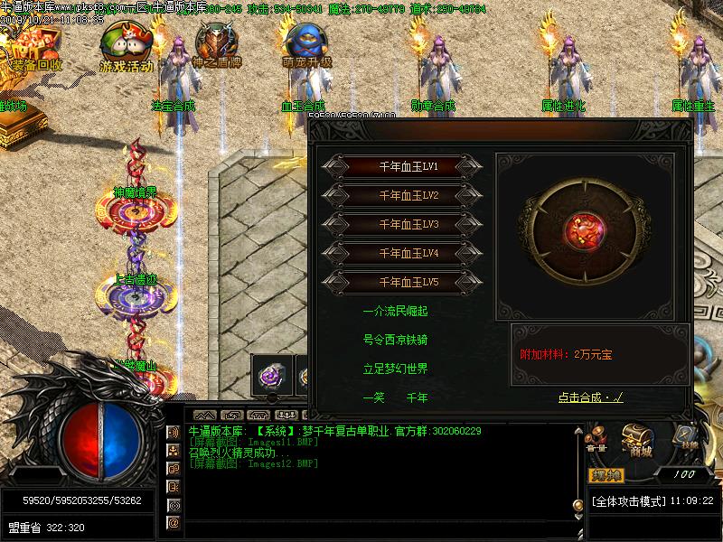 梦幻千年2功能展示