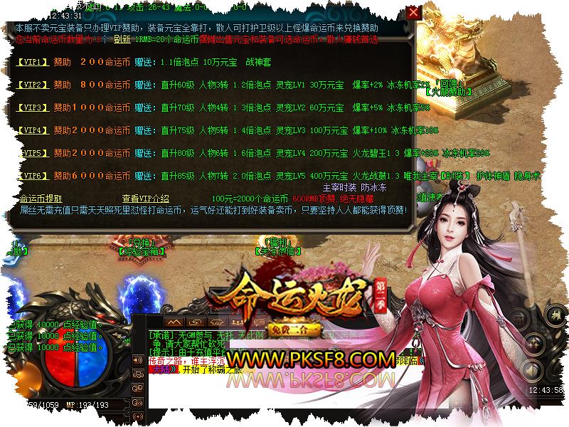 命运火龙功能展示