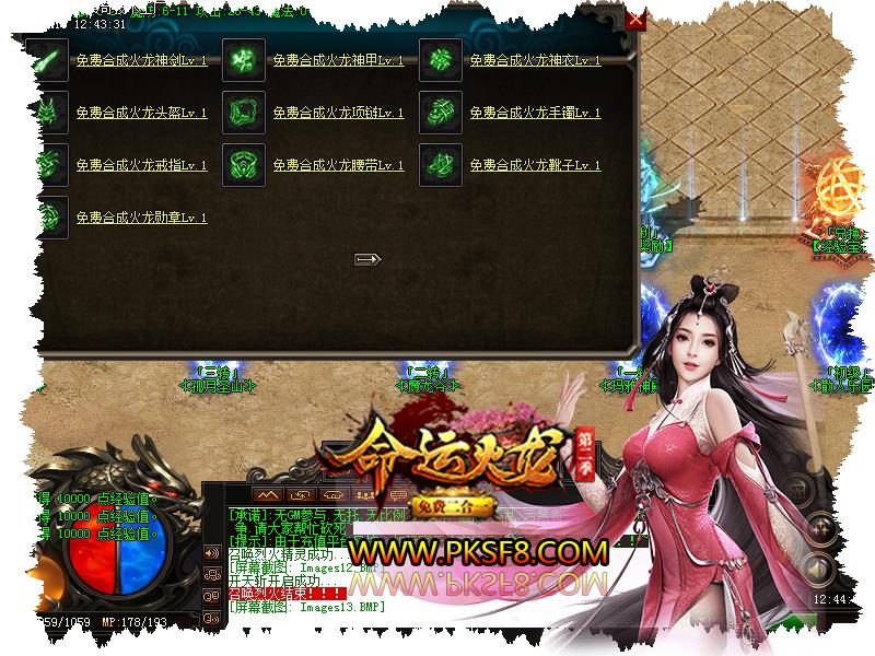 命运火龙功能展示