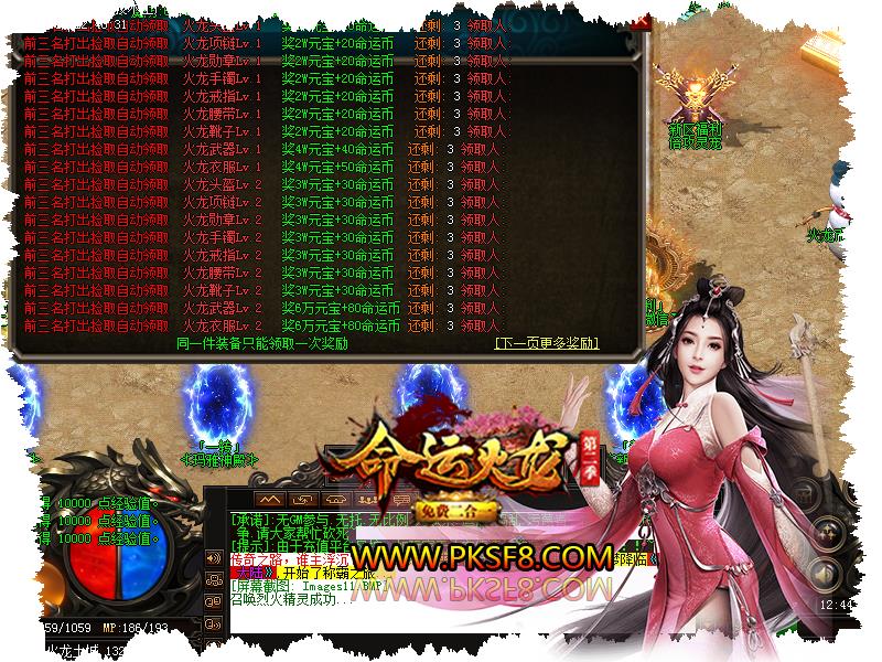 命运火龙功能展示