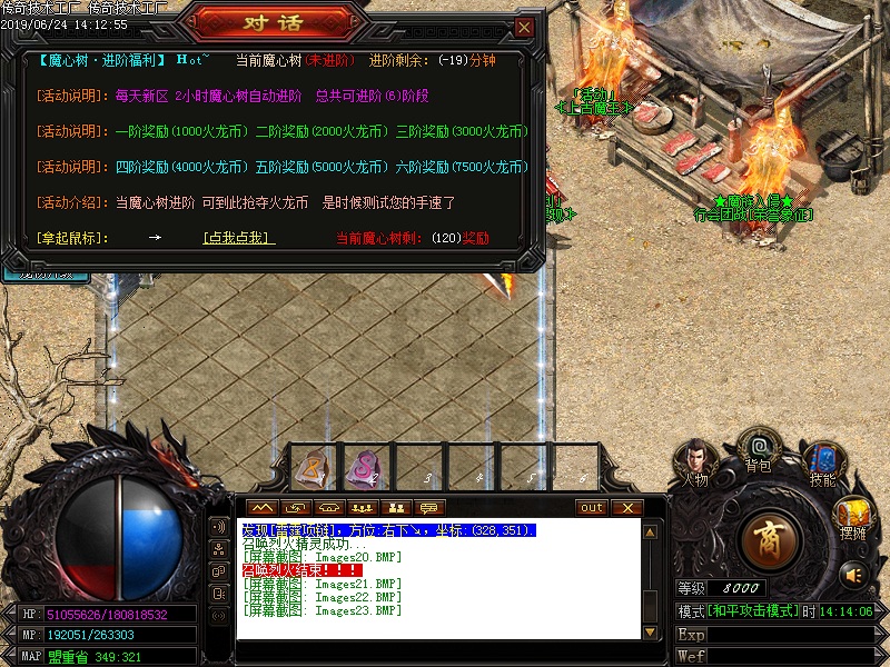 魔魂火龙传奇功能展示