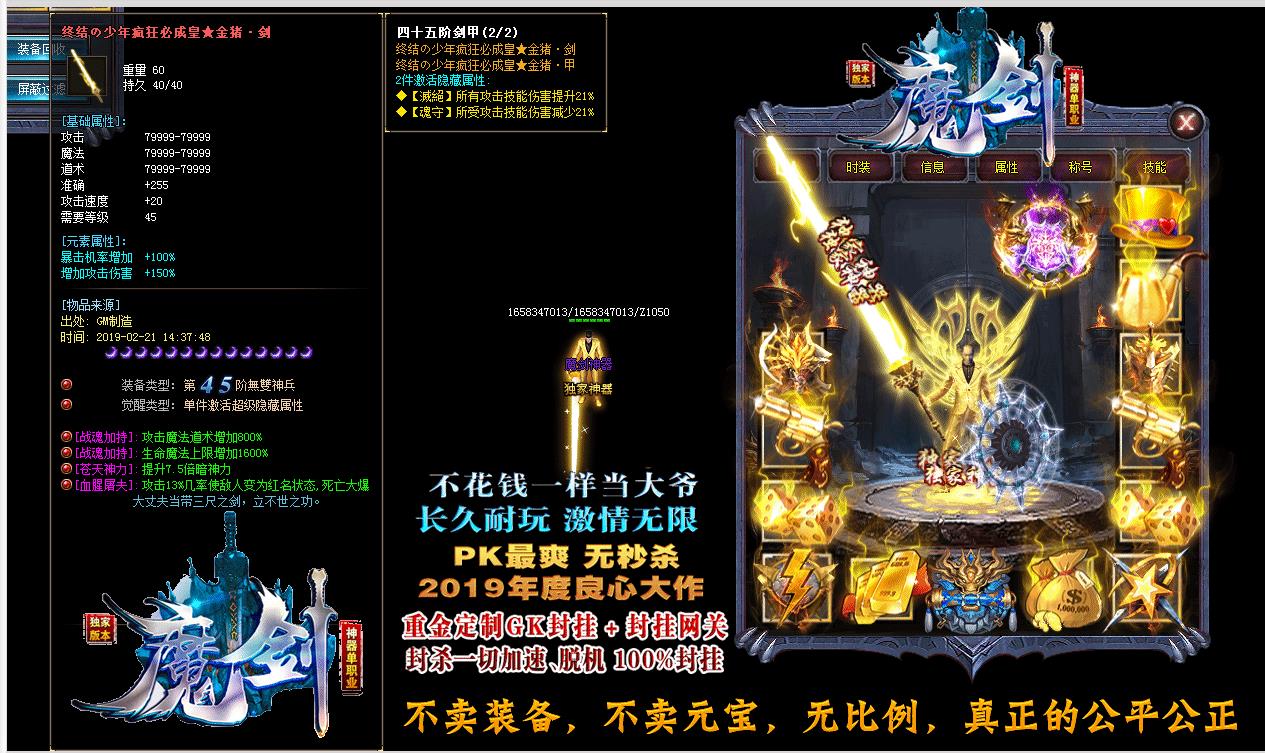 魔剑神器装备展示