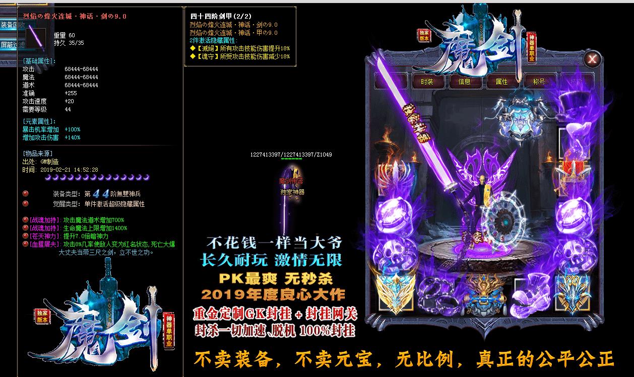 魔剑神器装备展示