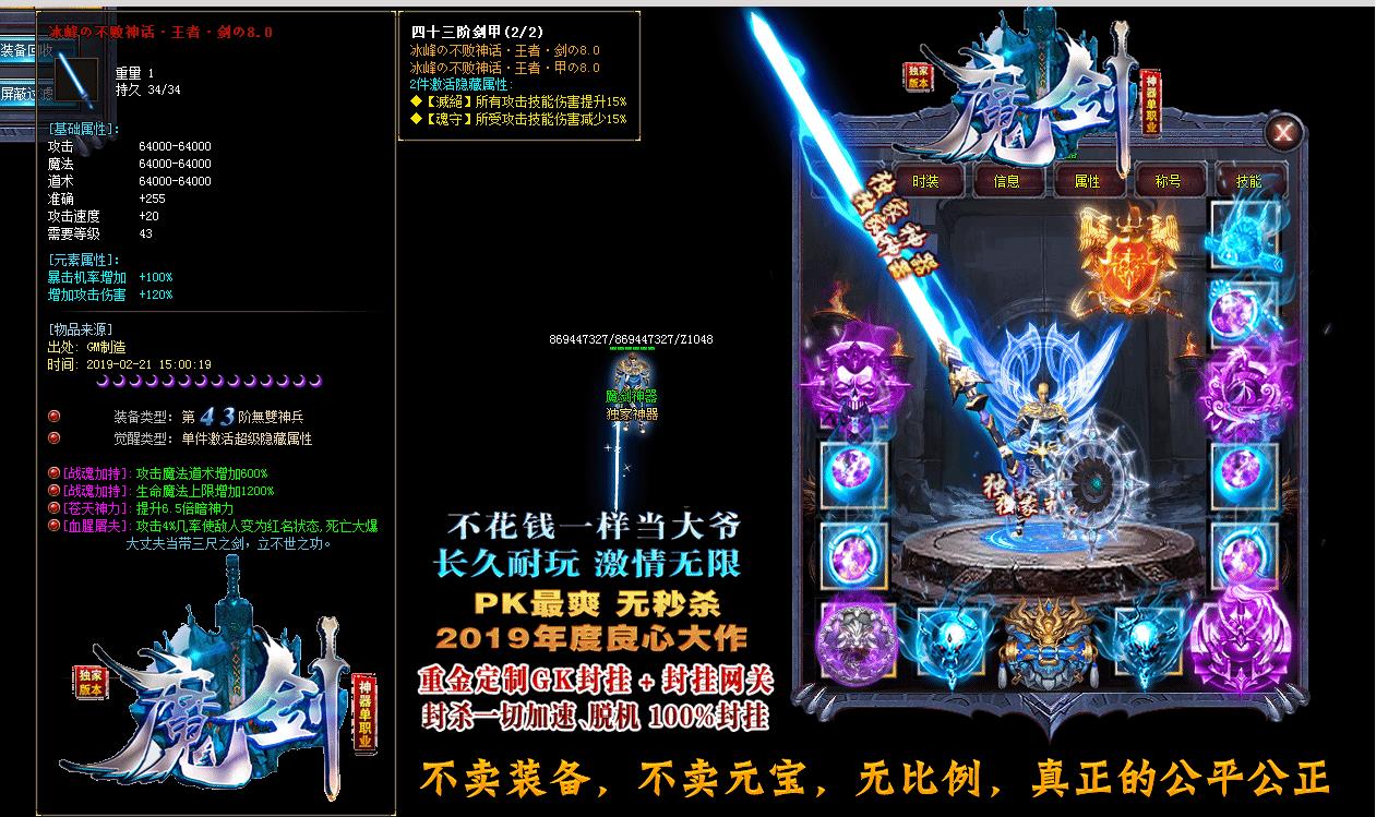 魔剑神器装备展示