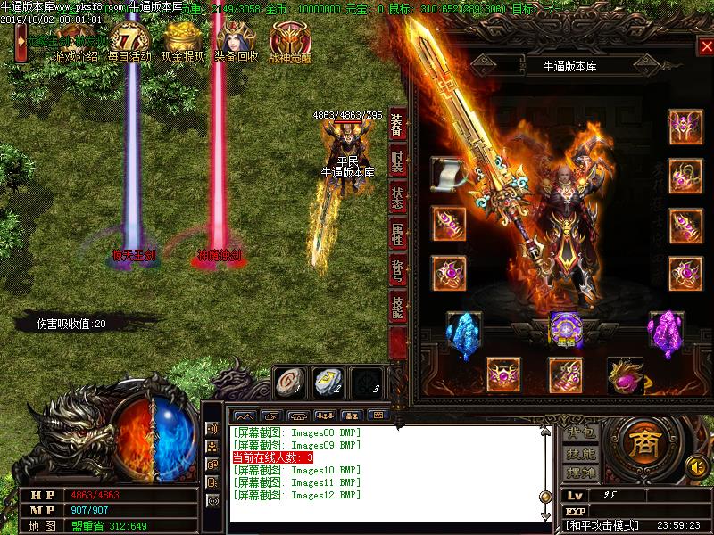 惊天记微变装备展示