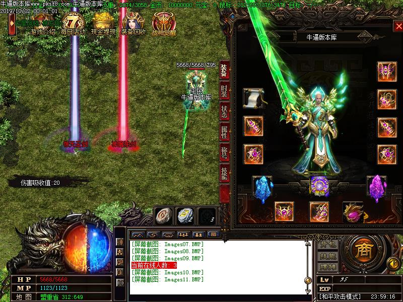 惊天记微变装备展示