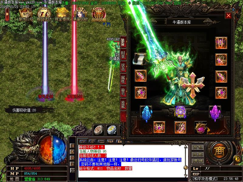 惊天记微变装备展示