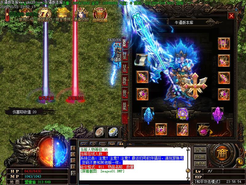 惊天记微变装备展示