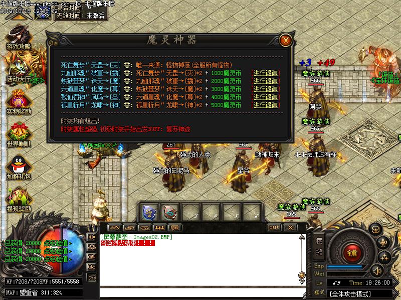 魔灵神器功能展示