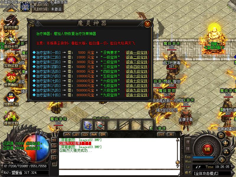 魔灵神器功能展示