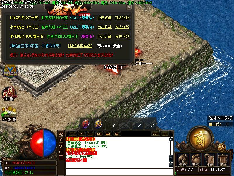 魔天2单职业传奇功能展示